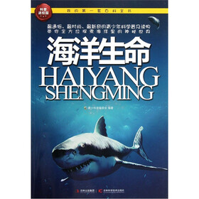 我的第一套百科全书：海洋生命