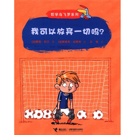 哲学鸟飞罗系列：我可以放弃一切吗？