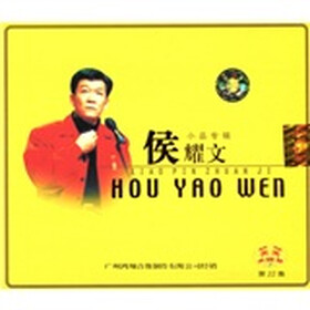 侯耀文小品专辑(VCD) - 戏剧\/综艺 - 影视 - 京东