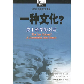 一种文化：关于科学的对话