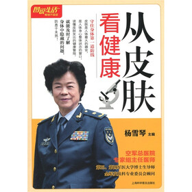 从皮肤看健康（畅销升级版）