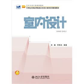 室内设计