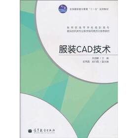 服装CAD技术（附光盘1张）