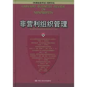 非营利组织管理