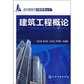 建筑工程概论
