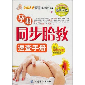 孕期同步胎教速查手册