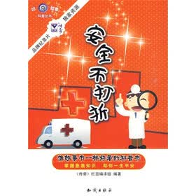 安全不打折