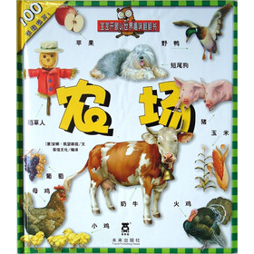 宝宝开眼人世界趣味翻翻书：农场