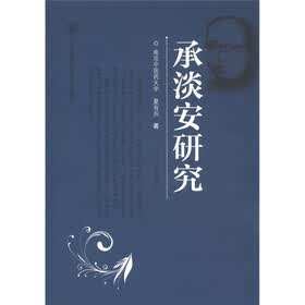 承淡安研究
