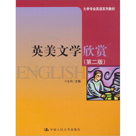 英美文学欣赏（第2版）