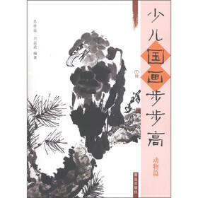 少儿国画步步高：动物篇