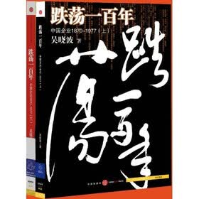 跌荡一百年（套装上下册）