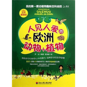 我的第一套动植物趣味百科地图：人见人爱的欧洲动物+植物（全彩漫画版）