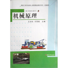高校工科专业核心课程精品教材系列（机械类）：机械原理（附光盘1张）