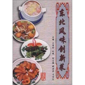 东北风味创新菜