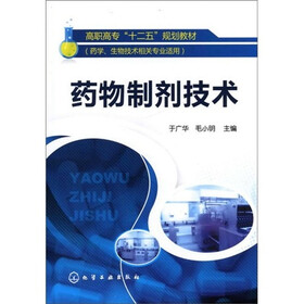 药物制剂技术