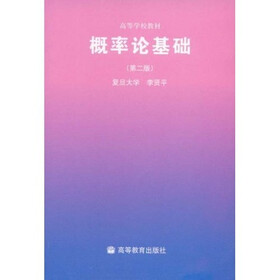 高等学校教材：概率论基础