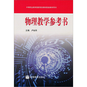 物理教学参考书