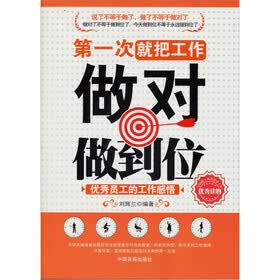 第一次就把工作做对做到位