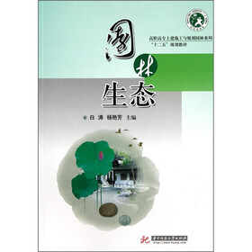 园林生态