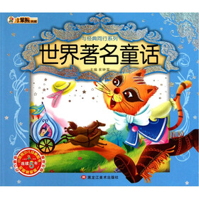 世界著名童话（附光盘）/与经典同行系列
