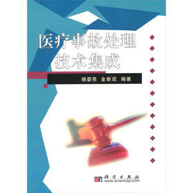 医疗事故处理技术集成