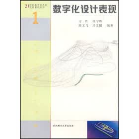 数字化设计表现