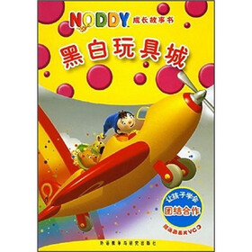 NODDY成长故事书：黑白玩具城（附光盘）
