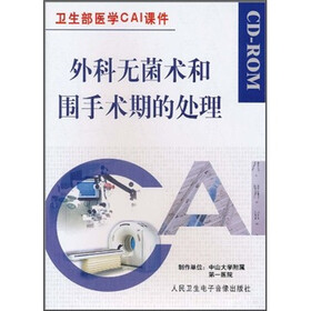 外科无菌术和围手术期的处理（附CD-ROM光盘1张）