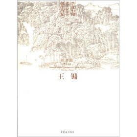 当代中国艺术家年度创作档案：王镛（绘画卷2010）