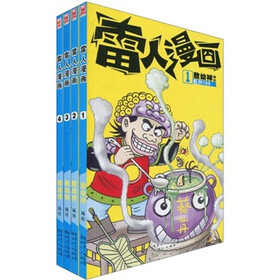 雷人漫画（1-4）（套装共4册）