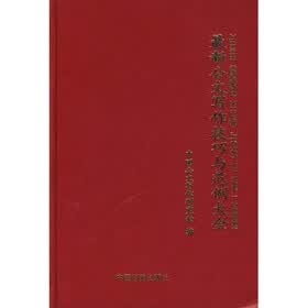 最新公文写作技巧与范例大全