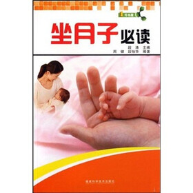 1号书屋：坐月子必读