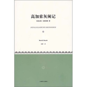 高加索灰阑记