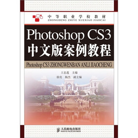 Photoshop CS3中文版案例教程