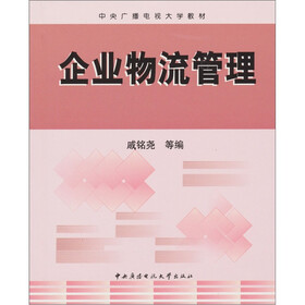 企业物流管理（含考核册）