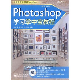 Photoshop学习掌中宝教程（附DVD光盘1张）