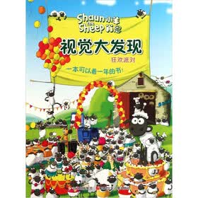 小羊肖恩视觉大发现：狂欢派对