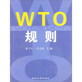 WTO规则