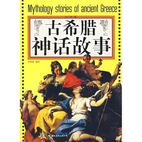 古希腊神话故事