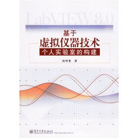 基于虚拟仪器技术个人实验室的构建