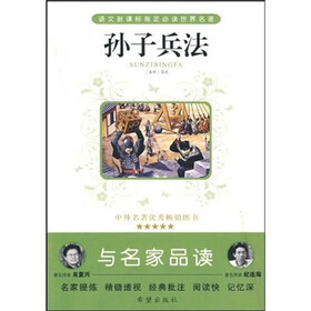 孙子兵法