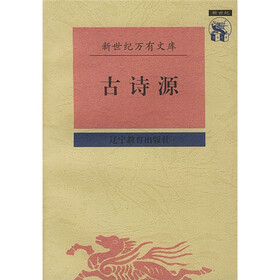古诗源