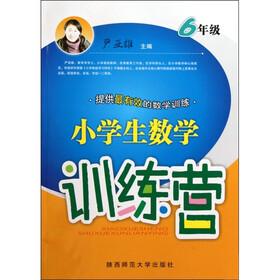 小学生数学训练营：6年级