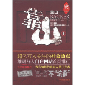 官场小说：靠山1