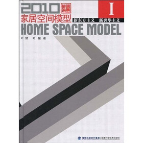2010家居空间模型：新东方主义新奢华主义（附赠DVD光盘3张）
