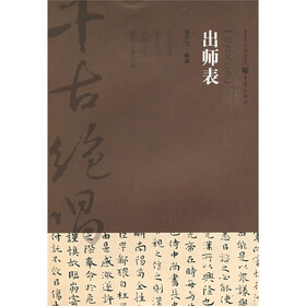 出师表
