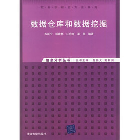 数据仓库和数据挖掘