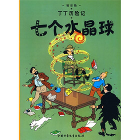 丁丁历险记：七个水晶球
