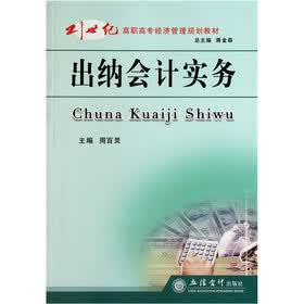 出纳会计实务